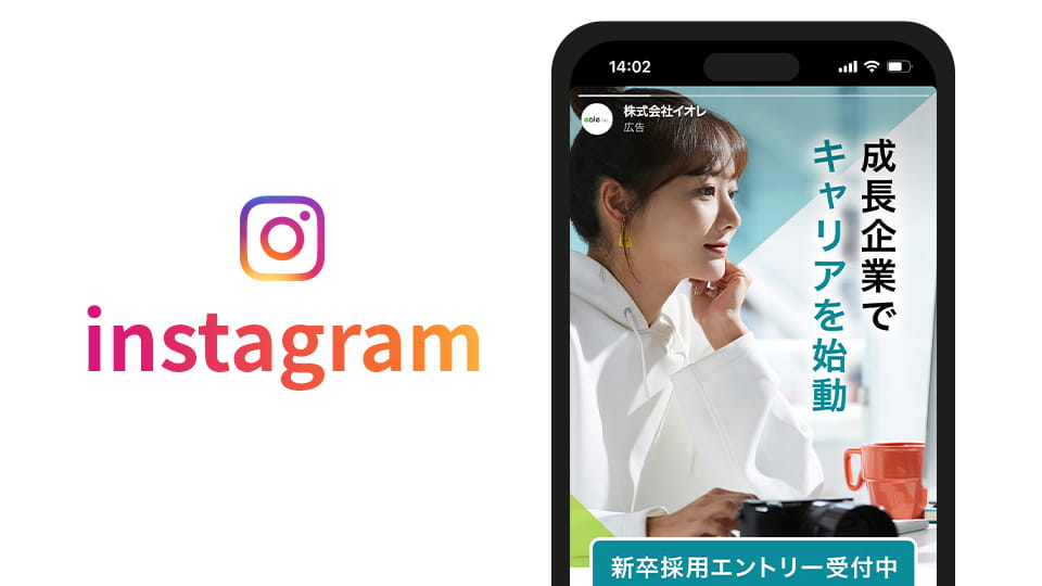 イメージ画像:Instagram広告