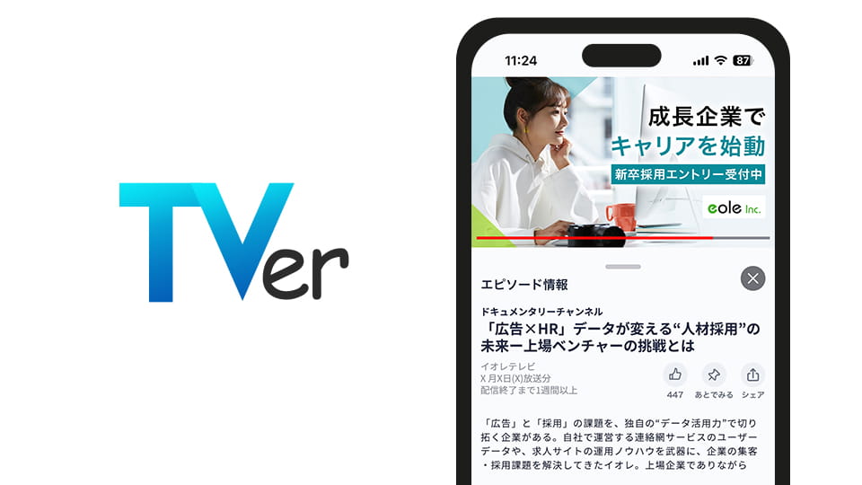イメージ画像：tver広告