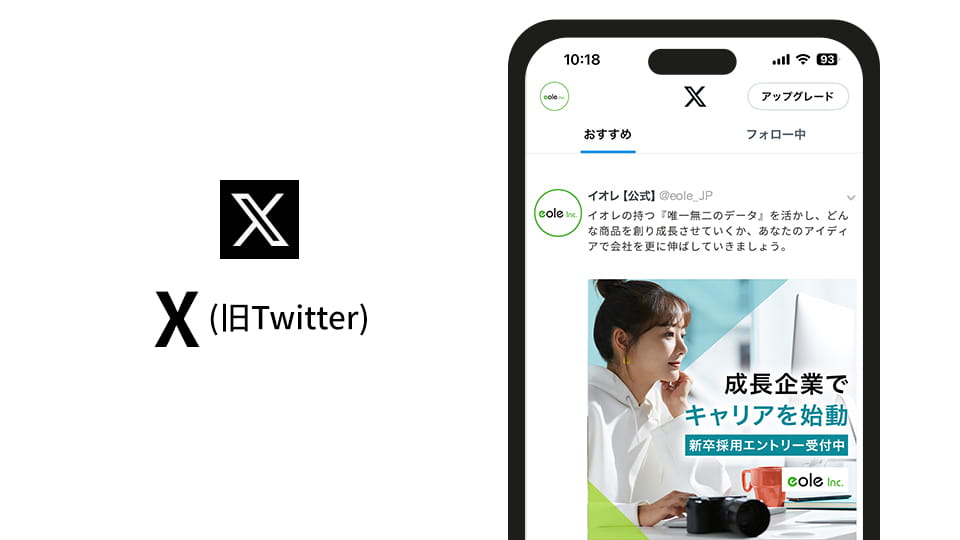 イメージ画像:X広告
