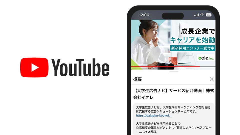 イメージ画像:YouTube広告