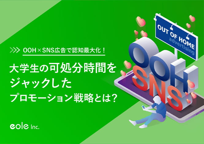 「大学生の可処分時間をジャックしたプロモーション戦略とは？」ホワイトペーパーの表紙画像