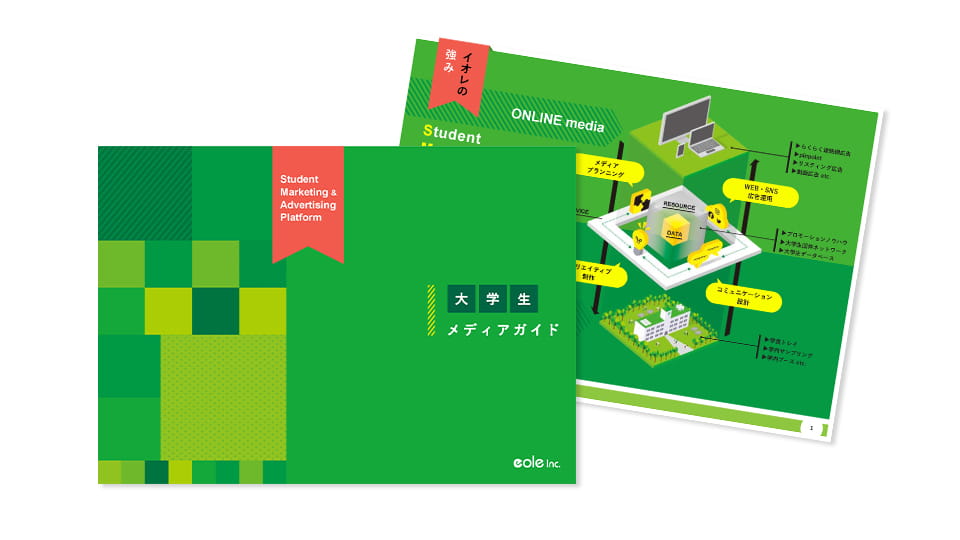 大学内広告の媒体資料の表紙画像